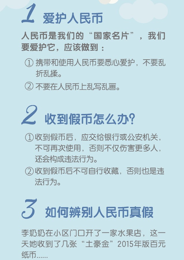 反假币宣传建行进贤支行提醒快转给爸妈看四招学会辨别真假币