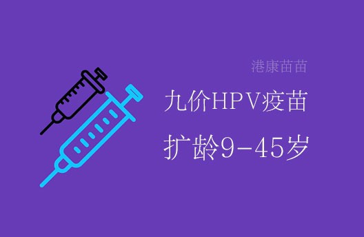 溫州九價hpv疫苗電話預約諮詢年齡945歲接種攻略說明