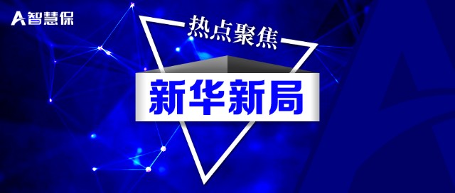 時隔近三年,這家國有控股上市壽險公司,中投直管企業再一次迎來核心