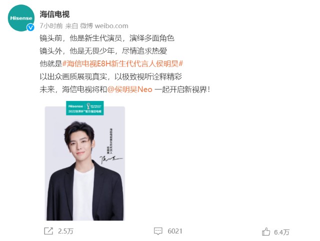 一起开启新视界！侯明昊成海信电视E8H新生代代言人-家电圈官网