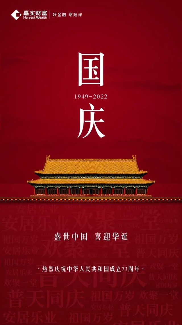 欢度国庆盛世中国喜迎华诞