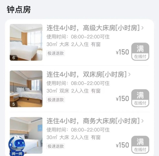 又值国庆假期期间,建面约30的价格均在400元以上,4小时连住钟点房也在