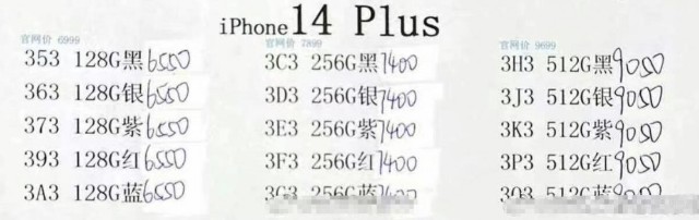 iPhone 14 Plus开售就破发 苹果这波输麻了