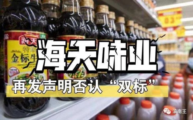 海天味业“双标门”事件的一些反思！_财富号_东方财富网