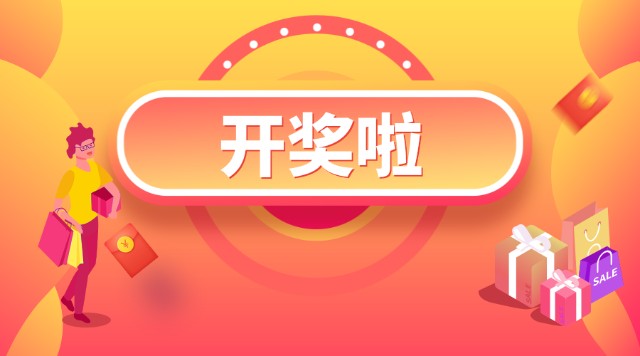 【开奖啦】"新能源投资比武"圆满落幕,谁是投资小能手?