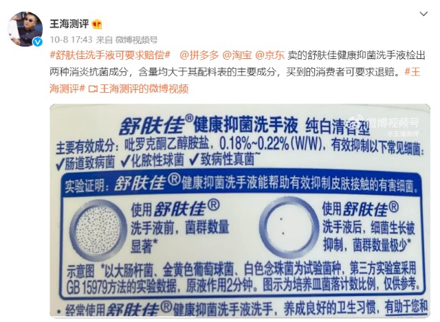 宝洁又摊上事了？舒肤佳被王海质疑检出消炎抗菌成分