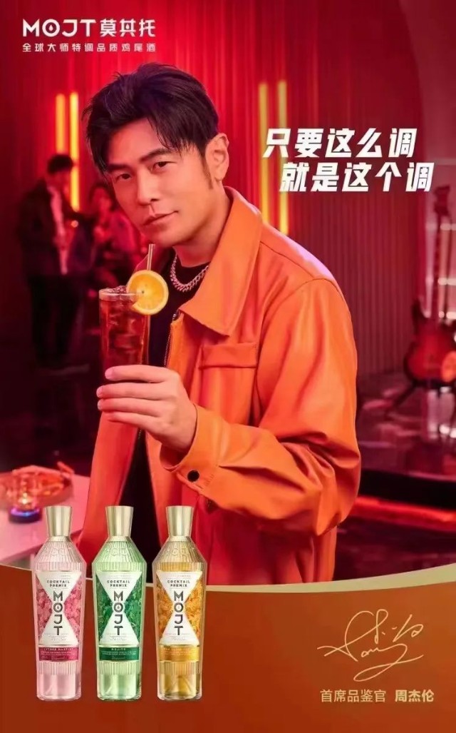 官宣周杰伦代言莫其托mojt真的来了