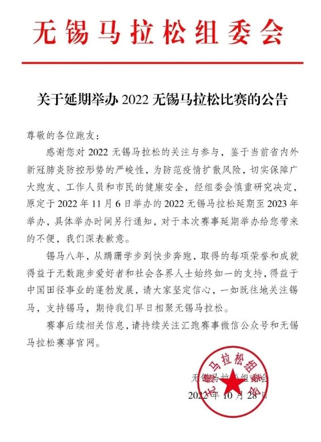 此外,無錫馬拉松組委會還表示,善後工作正在進行中:已獲得參賽名額的