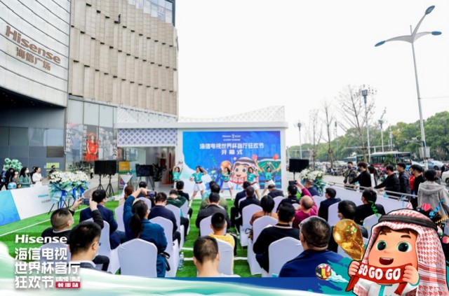 海信世界杯客厅狂欢节长沙站开幕 打造客厅观赛最佳体验-家电圈官网