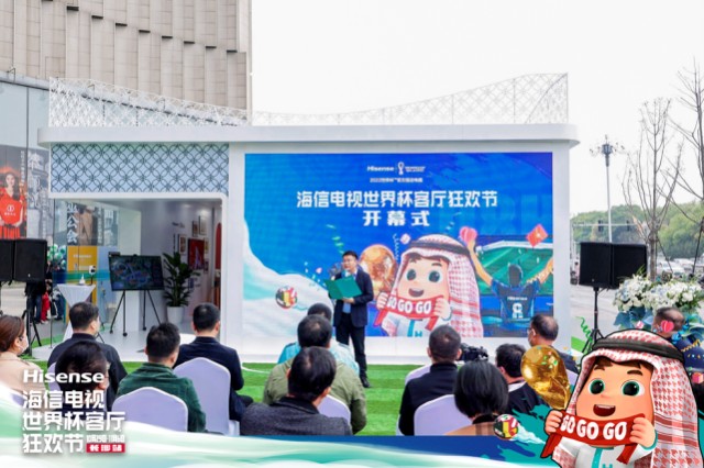 海信世界杯客厅狂欢节长沙站开幕 打造客厅观赛最佳体验-家电圈官网
