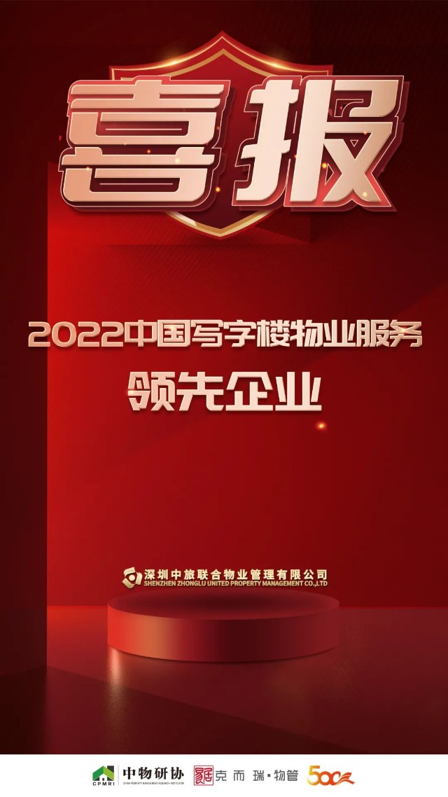 克而瑞物管荣获“2022中国物业服务企业综合实力500强”_财富号_东方财富网