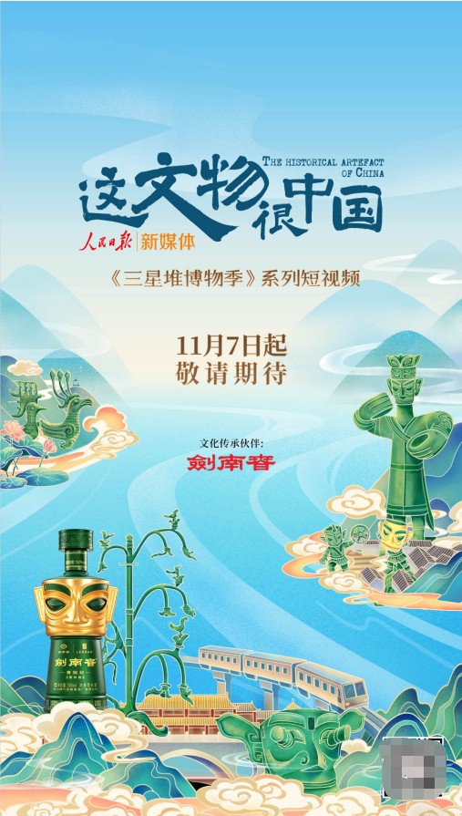 穿越千年古蜀三星堆博物季邀您领略青铜文物之美