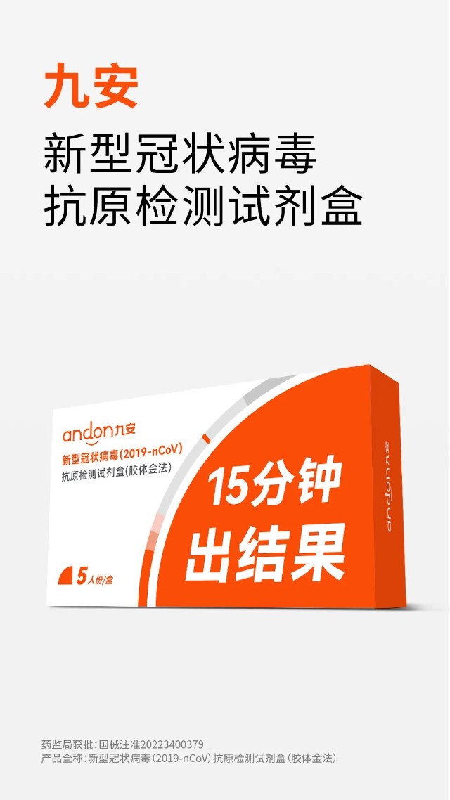 跨年十倍妖王还得是九安大帝重磅上新丨九安试剂盒新冠抗原检测现货