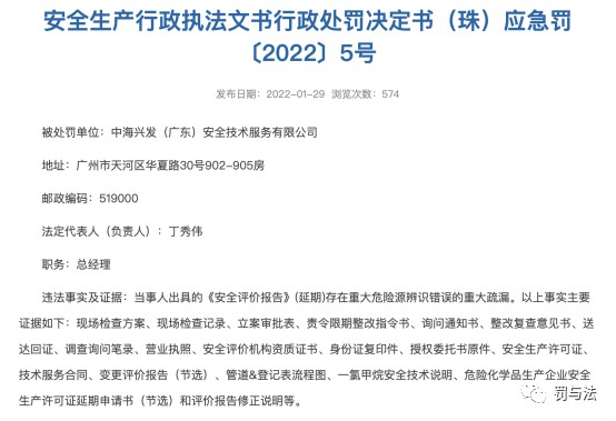 广东安全评价