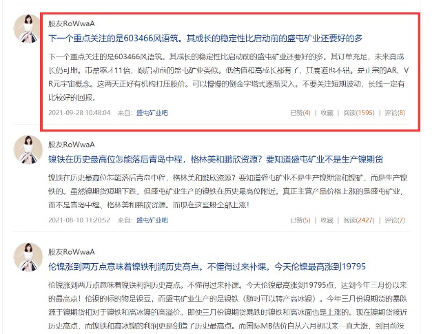 盛屯矿业和风语筑卖房抄底最高清仓!吵啊吵等竟还在造谣!