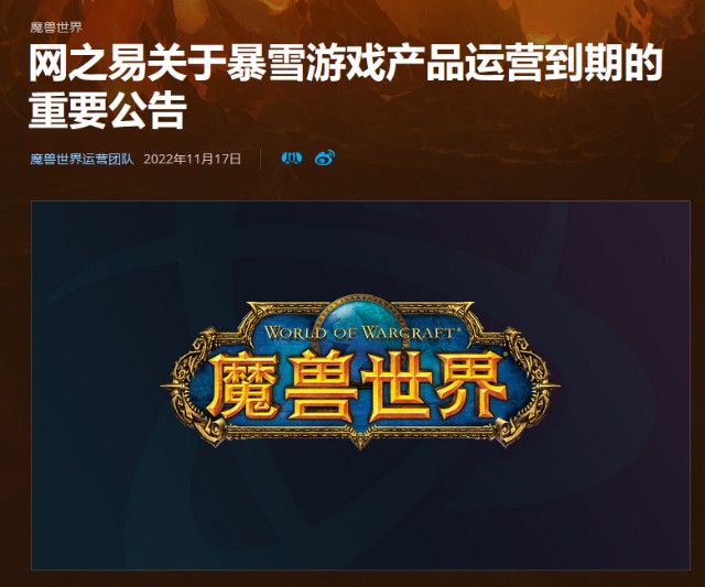 暴雪停止与网易合作|网易与暴雪的分手，是暴雪的自杀？