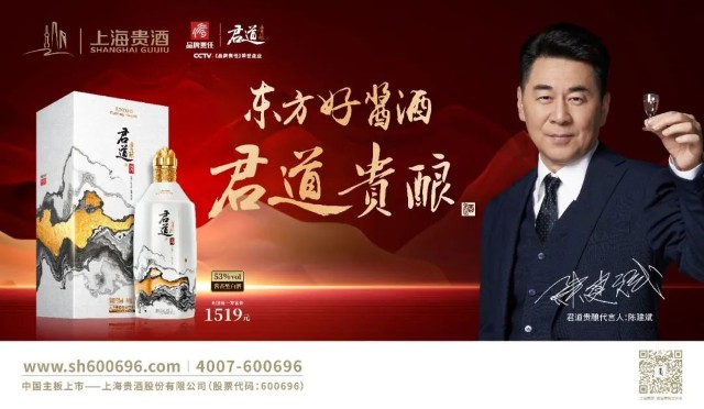 上海贵酒君道贵酿重磅官宣著名演员陈建斌为品牌代言人