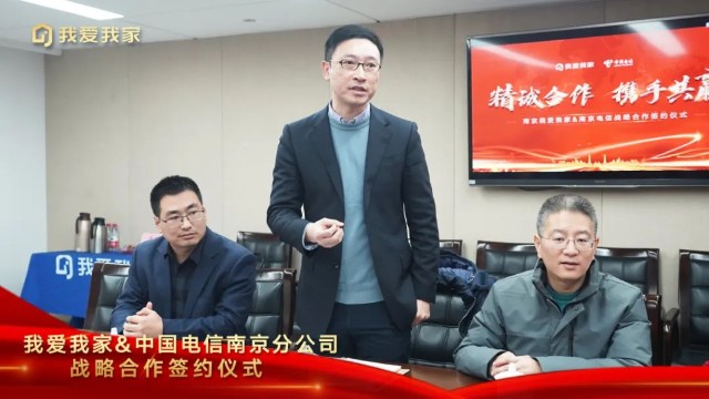 我爱我家南京公司与南京电信南京移动正式达成深度合作