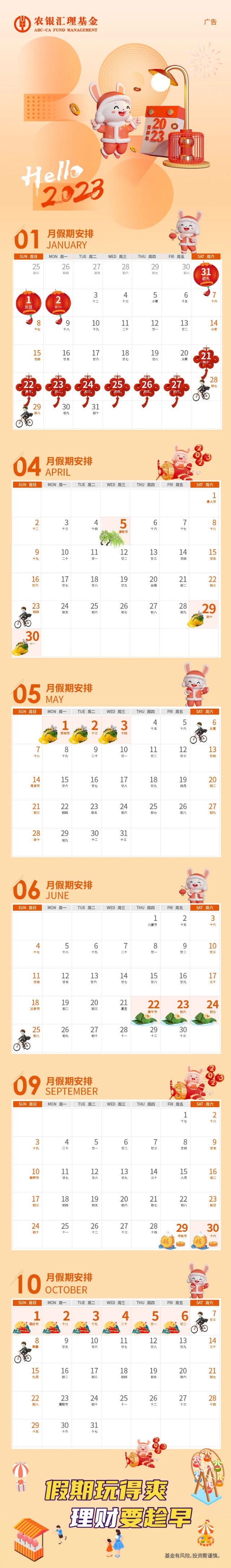 2023年放假安排来了