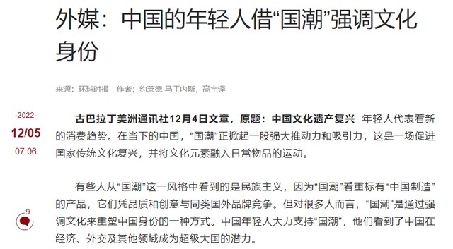 外媒道出真相：中国年轻人强调文化身份，在唯品会买爆国潮_财富号_东方财富网