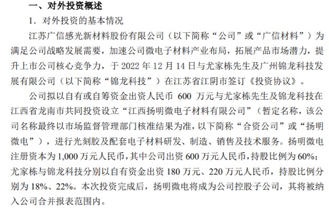 在江西省龙南市共同投资设立"江西扬明微电子材料有限公司(暂定名称