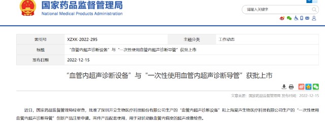 开立超声怎么导出图像步入冠脉精准化时代：开立高清IVUS获批上市_https://www.jmylbn.com_新闻资讯_第1张