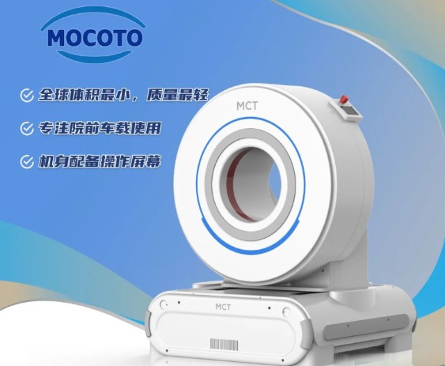 i什么是什么医疗设备中国制造！全球最小、最轻移动CT来了_https://www.jmylbn.com_新闻资讯_第1张