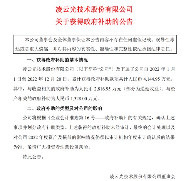 约1.7亿红包！两设备厂披露政府补助事项_财富号_东方财富网