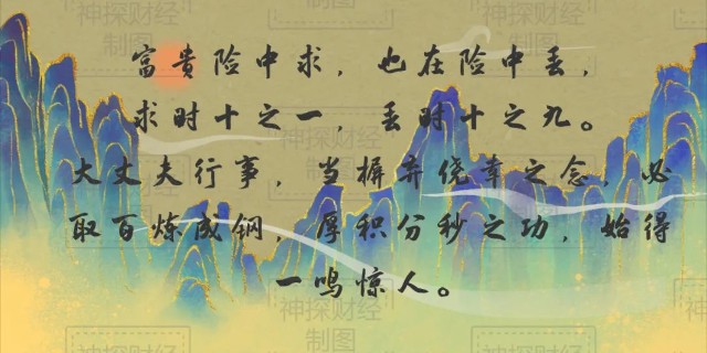 交易中应该有侥幸心理吗富贵险中求也在险中丢