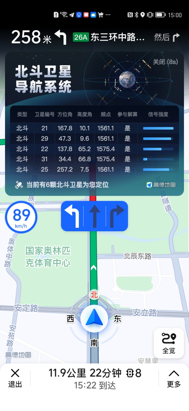 高德地图上线北斗定位查询系统用户可查询调用卫星数量