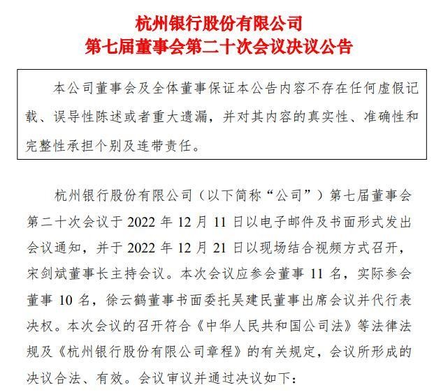 杭州银行聘任虞利明为行长