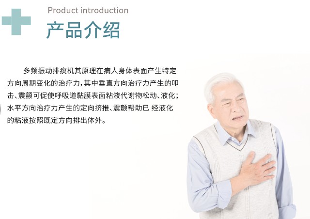 振动排痰机怎么收费翔宇医疗重症排痰系列——别让一口痰堵塞患者的康复之路！_https://www.jmylbn.com_新闻资讯_第5张