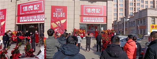 美味唾手可得信良记爆款食材体验店开业