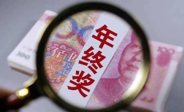 年终奖要不要拖到年中再发？_财富号_东方财富网