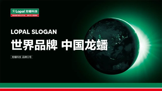 龙蟠科技履行全球契约2022年度进展报告