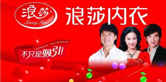 275万代言费一天就变卦浪莎突发公告取消与郎朗吉娜代言合作