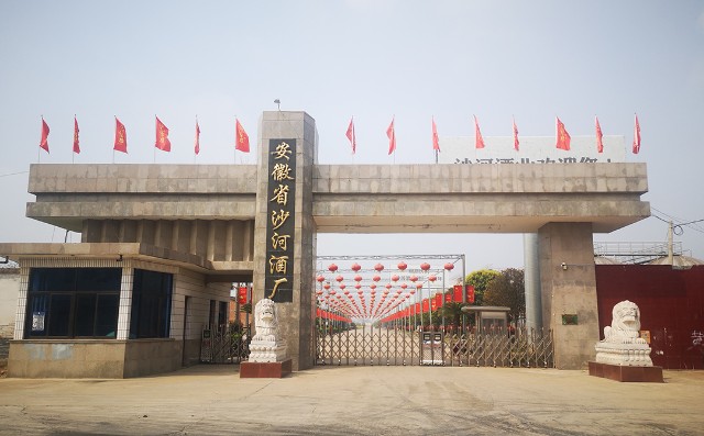 超竞争环境下老名酒该如何复兴复盘徽酒突围样本沙河酒业的战略与抉择