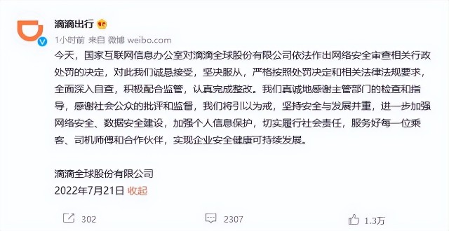 7月21日消息,国家互联网信息办公室对滴滴全球股份有限公司依法作出