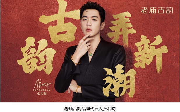 和张若昀一起祈福平安老庙古韵事事金安系列送上兔年好运buff