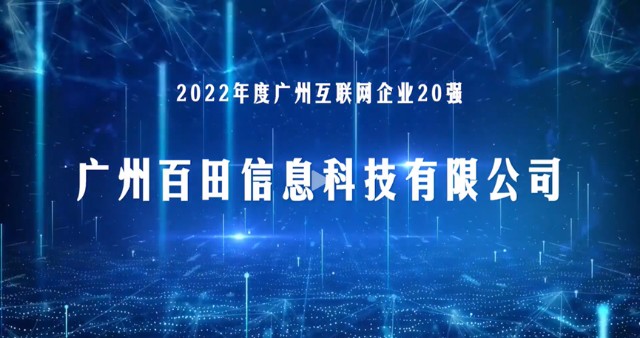 百奥及旗下精品手游斩获多项资本市场与行业大奖