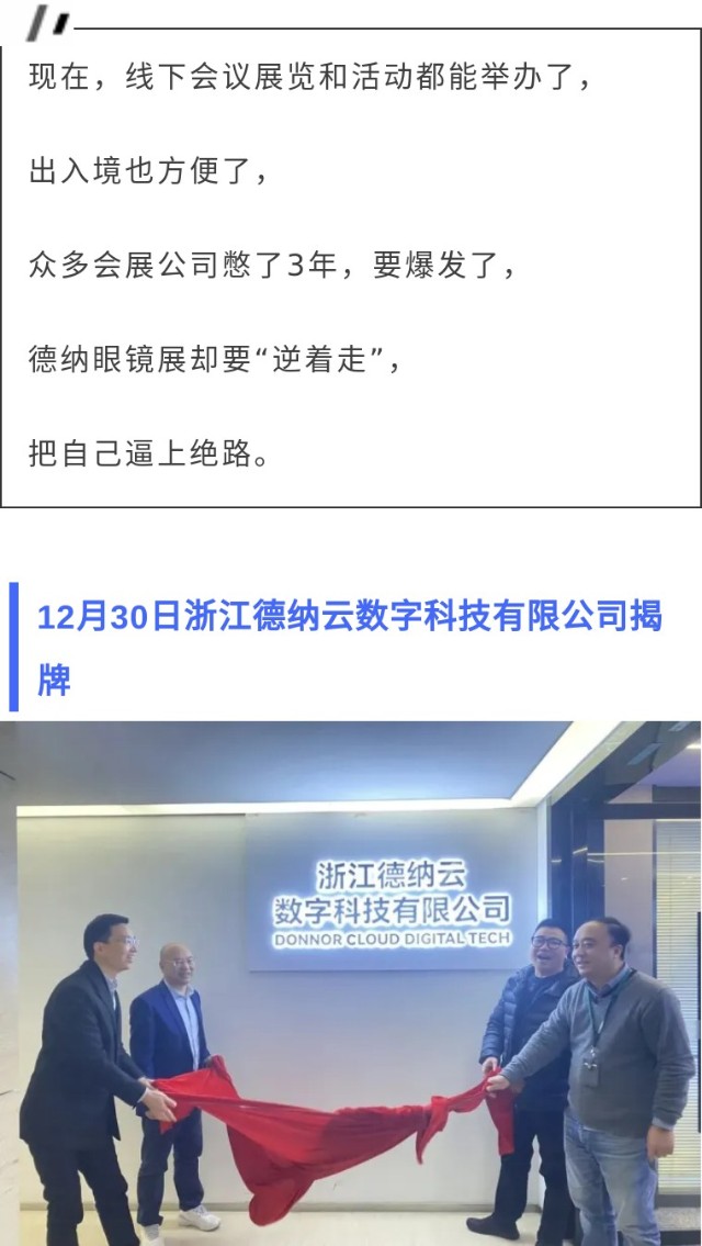 科技有限公司启动大会召开,德纳展览公司董事长潘伟携温州德纳系管理