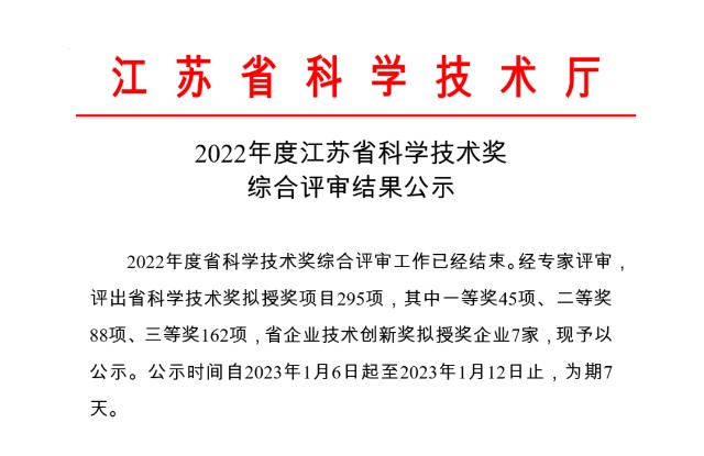 又一重量级奖项天准荣获江苏省科学技术奖一等奖