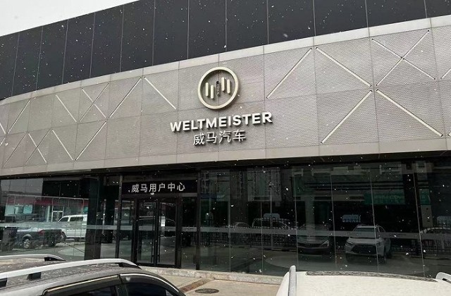 探访工厂被曝停产直营展厅经销商大批关门威马汽车真能靠借壳上市翻身