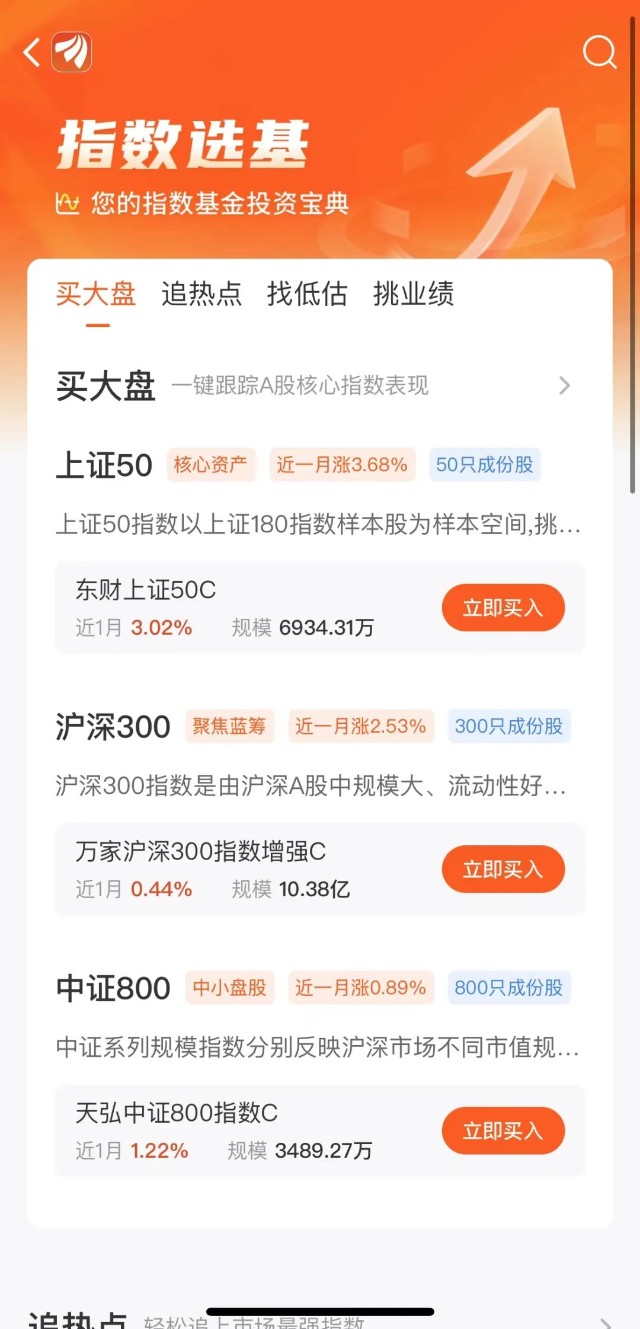 2023了你还不知如何选基吗