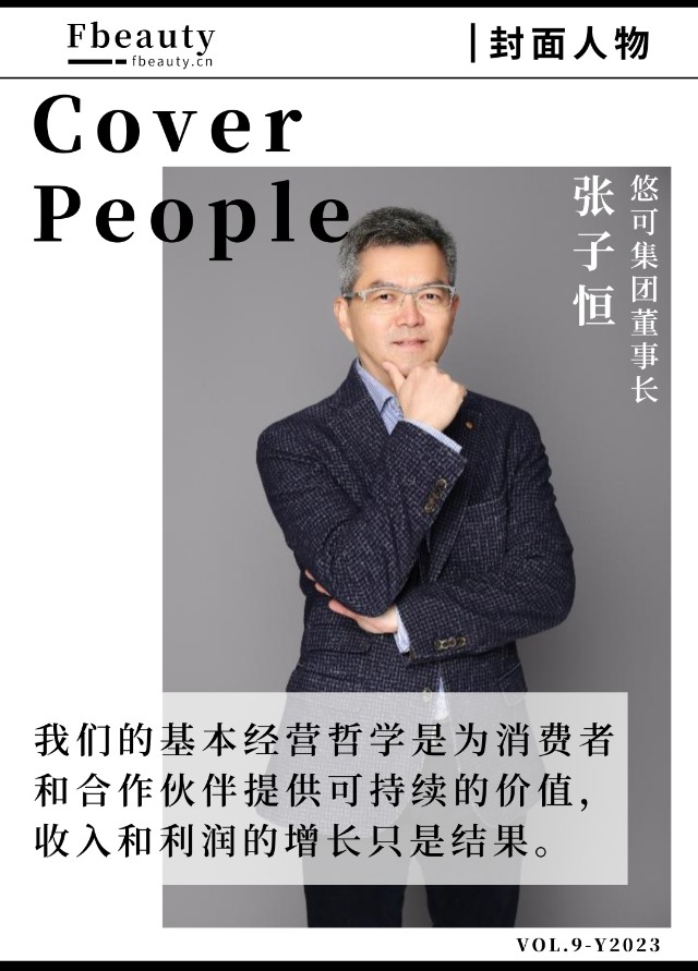 张子恒：数字化核心能力之上，美妆生意的想象力无限大｜封面人物_财富号_东方财富网