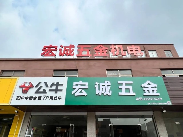 杂货店等安装带有公牛标识的广告牌