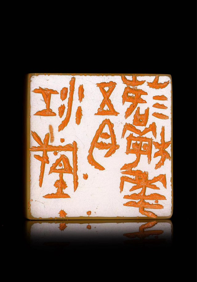 微拍堂全网一件西泠印社篆刻界天花板一样的存在