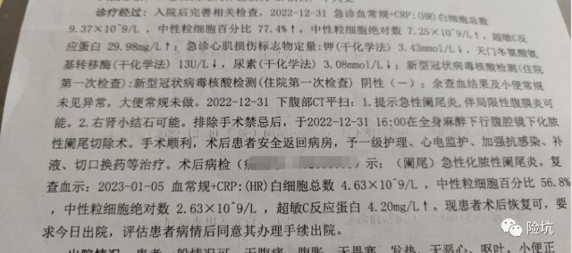 酒精过敏的住院回执单照片 caifuhao.eastmoney.com