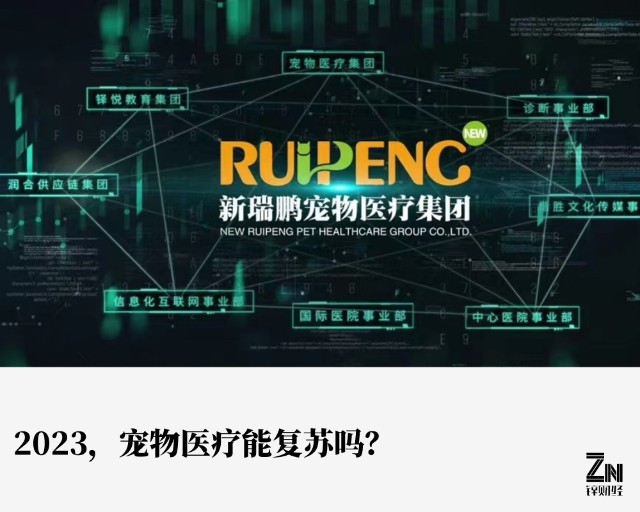 作者|路世明编辑|大 风1月24日,新瑞鹏宠物医疗集团正式递交招股书