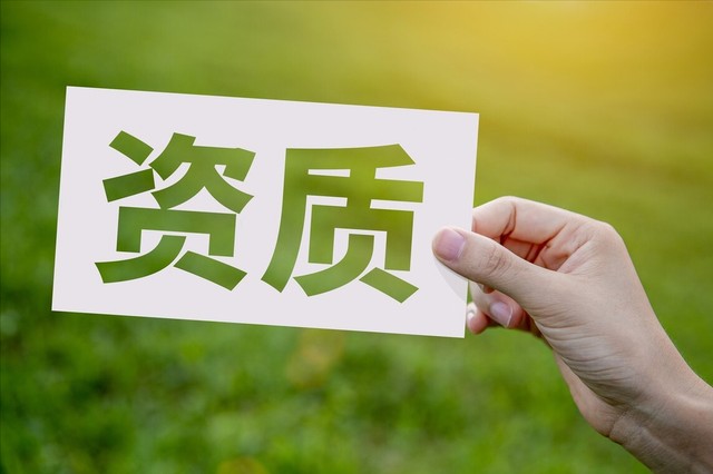 资质停办一年半了,新的一年工程建筑公司如何选择总公司加盟?